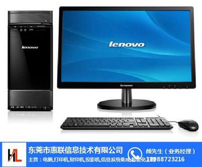 惠聯(lián)信息科技 專業(yè)企業(yè)電腦組裝與計算機系統(tǒng)集成的卓越服務商