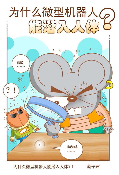 神秘的科技 第27話 愛奇藝漫畫與動漫技術(shù)解析